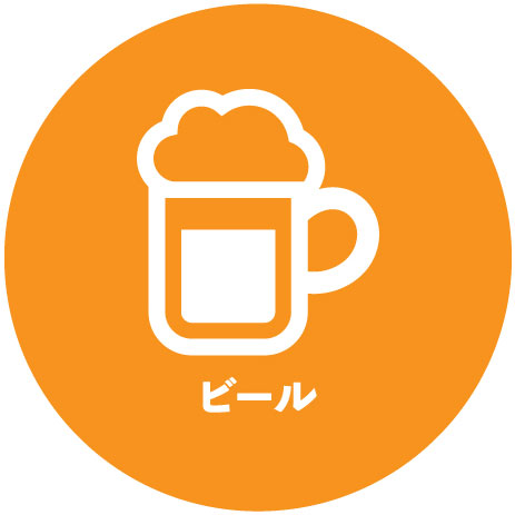 フロー図（ビール）