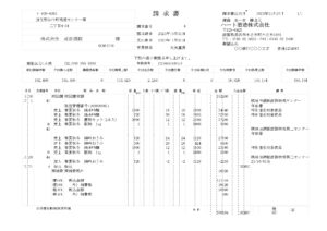 請求書