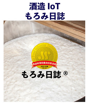 酒造IoT もろみ日誌