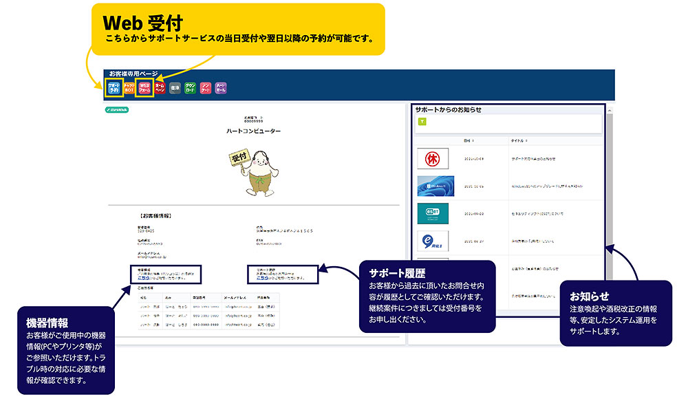 Web受付 こちらからサポートサービスの当日受付や翌日以降の予約が可能です。