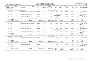 取引日報（売上伝票）